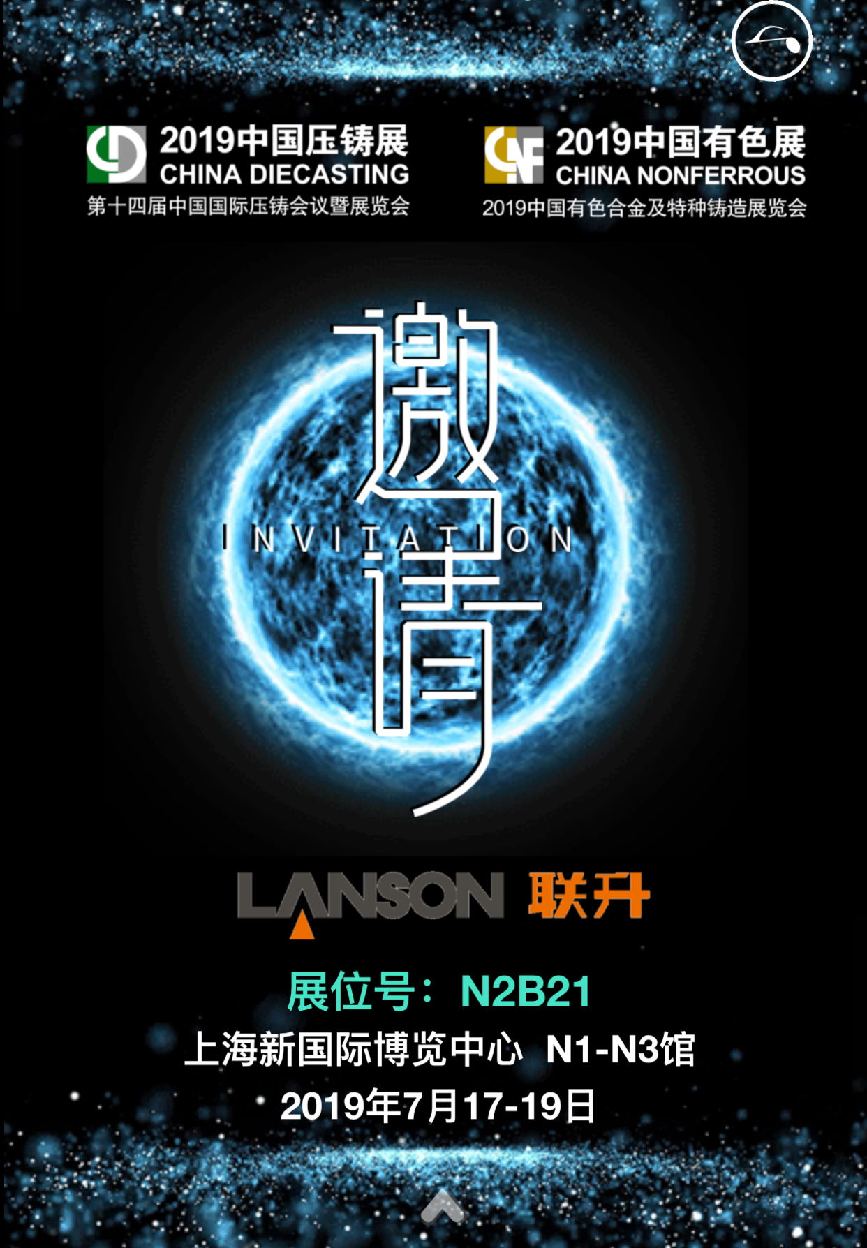 聯(lián)升壓鑄與您相約7月上海第十四屆中國國際壓鑄展覽會！